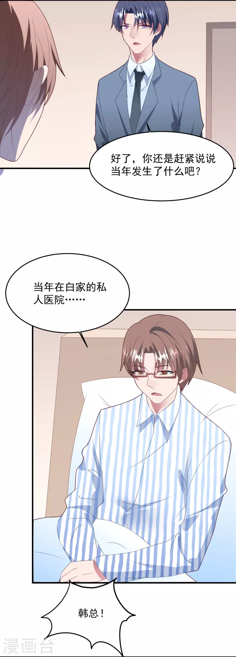 第54话 反击，夫妻档？-第54话