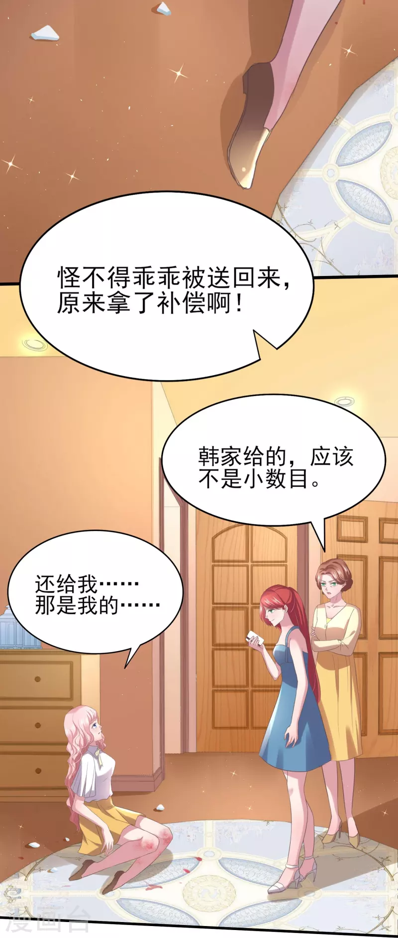 第8话 划花你的脸！-第8话