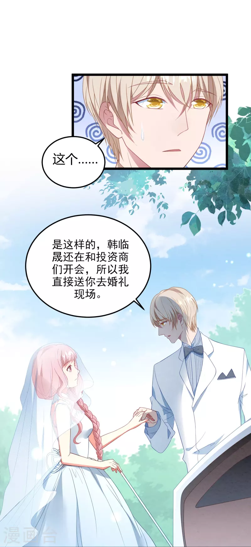 第10话 抢婚-第10话