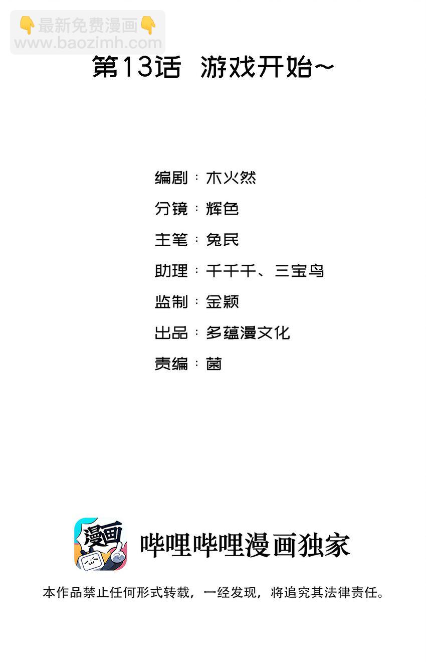 013 游戏开始~-第14话