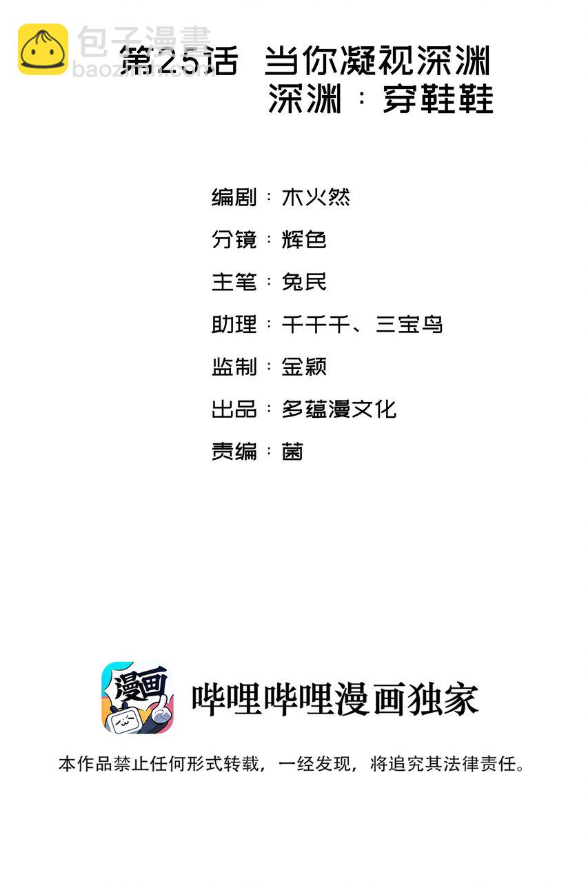 025 洗个脚，穿鞋！-第26话