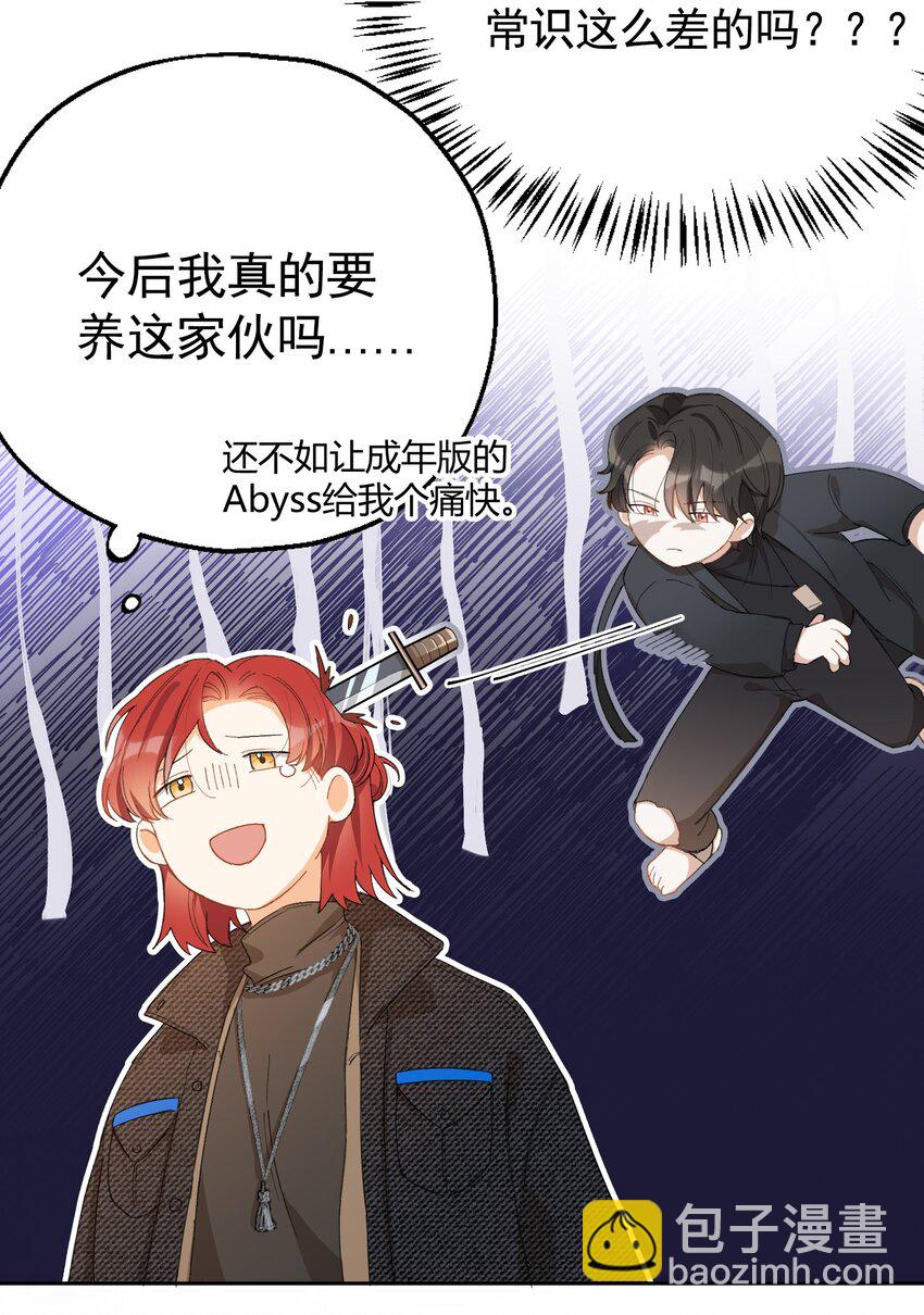 003 深渊：吃糖ovo-第4话