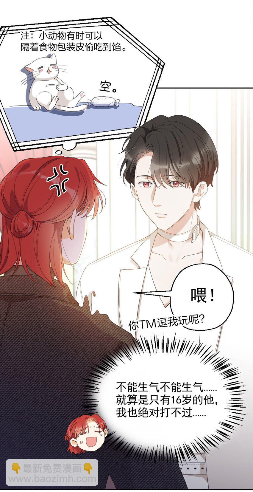 003 深渊：吃糖ovo-第4话