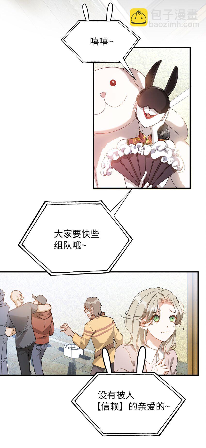 034 在这种地方，谈信任？-第36话
