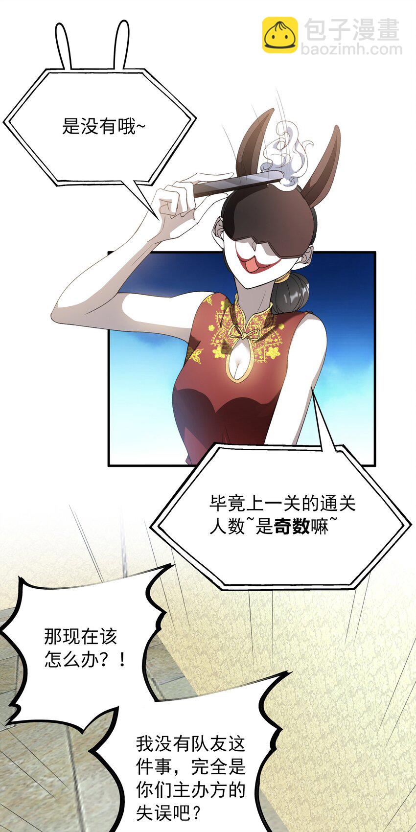 034 在这种地方，谈信任？-第36话
