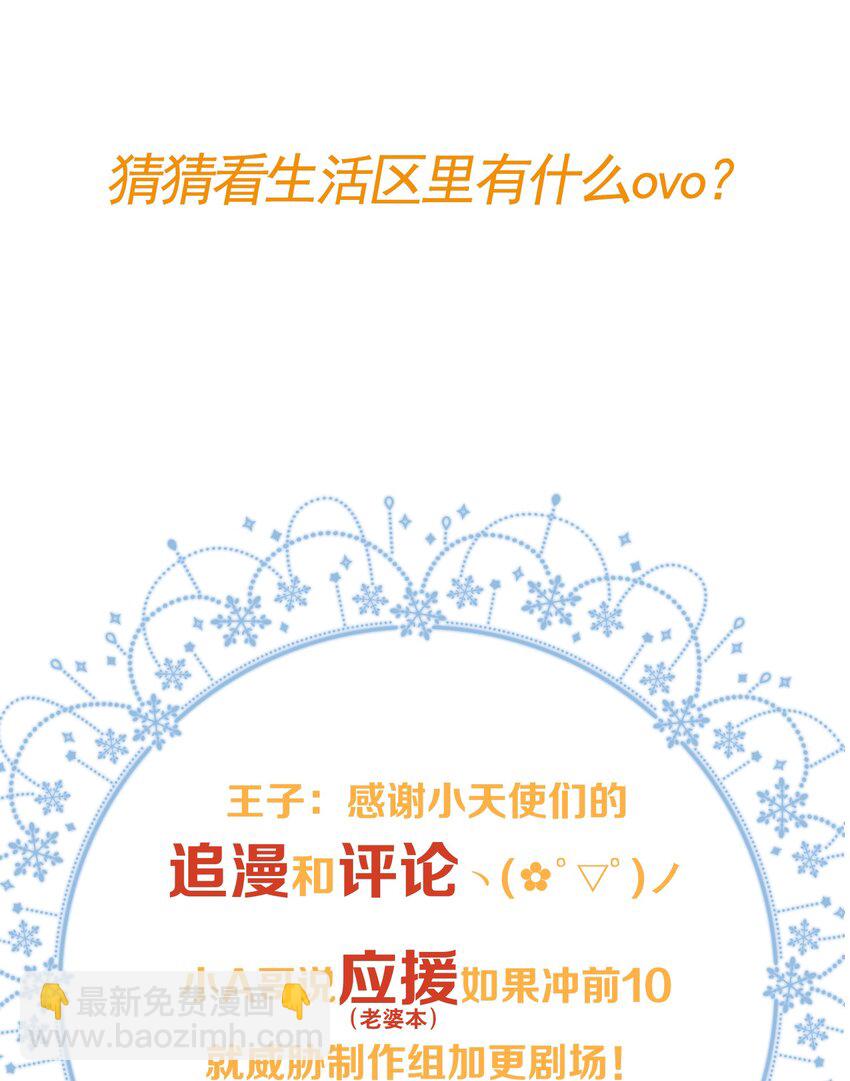 005 男友外套了解一下-第6话