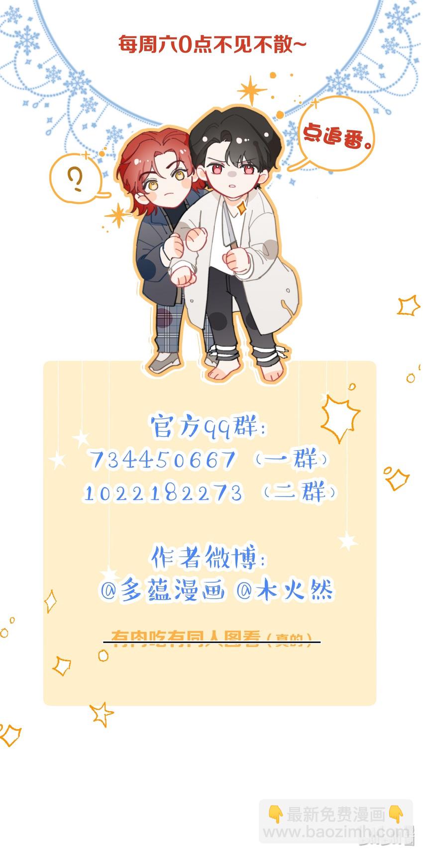005 男友外套了解一下-第6话