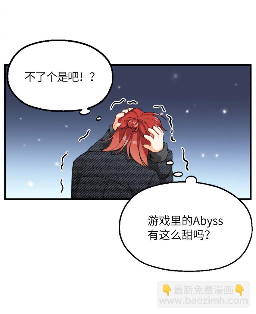 005 男友外套了解一下-第6话