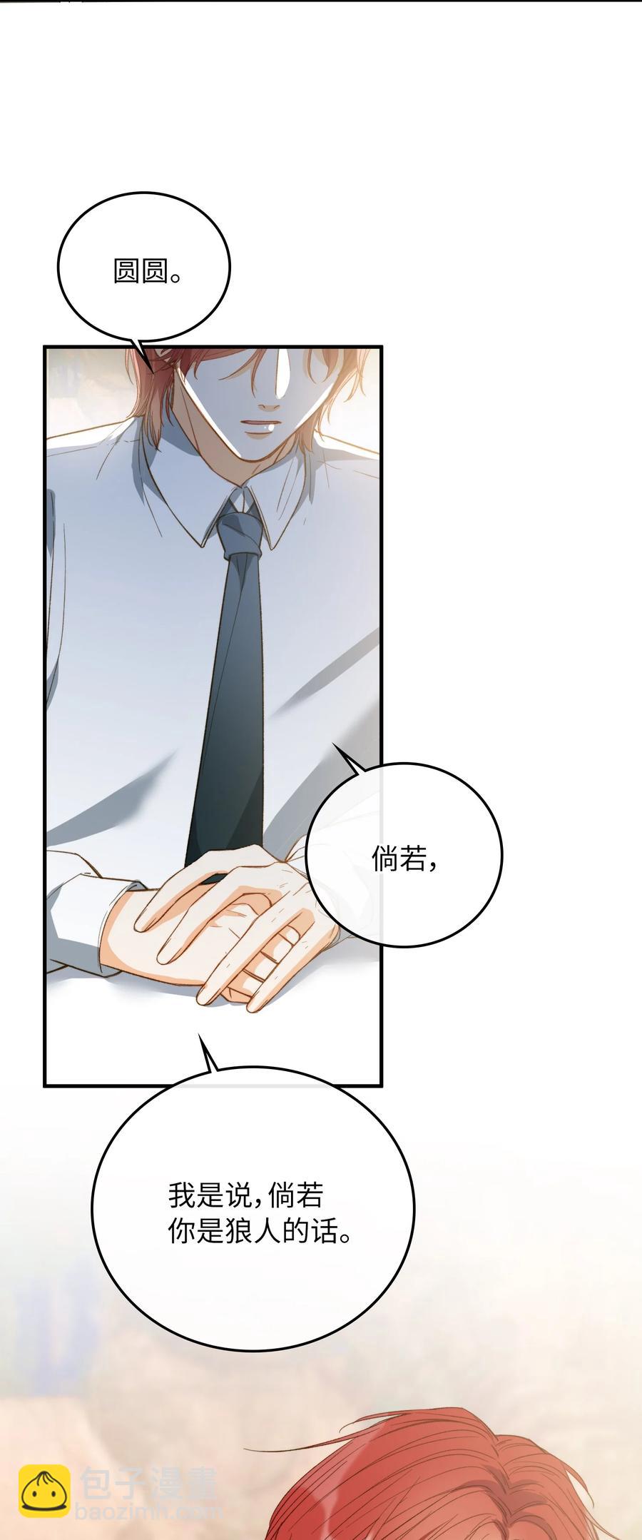 076 还有狼人-第78话