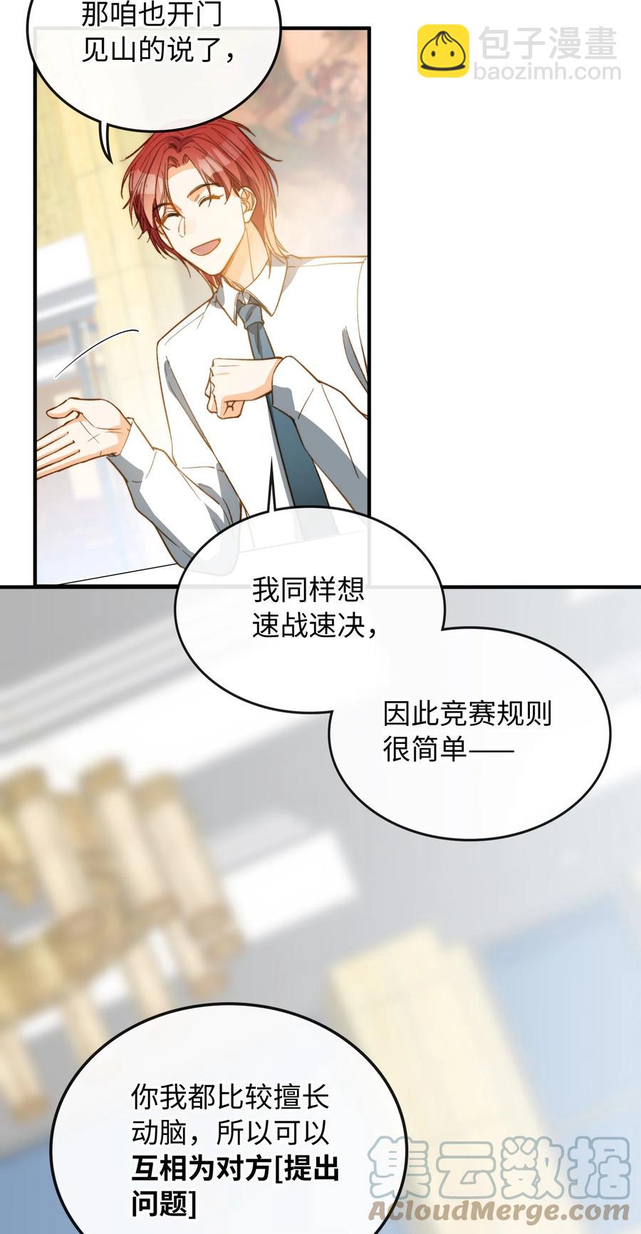 082 平票会全员处刑的哦~-第84话