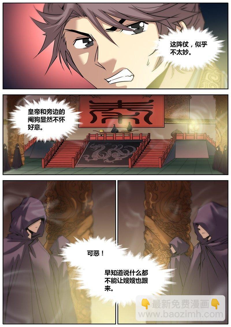 🍛秦侠 2.千年前的抉择（下） 第11页