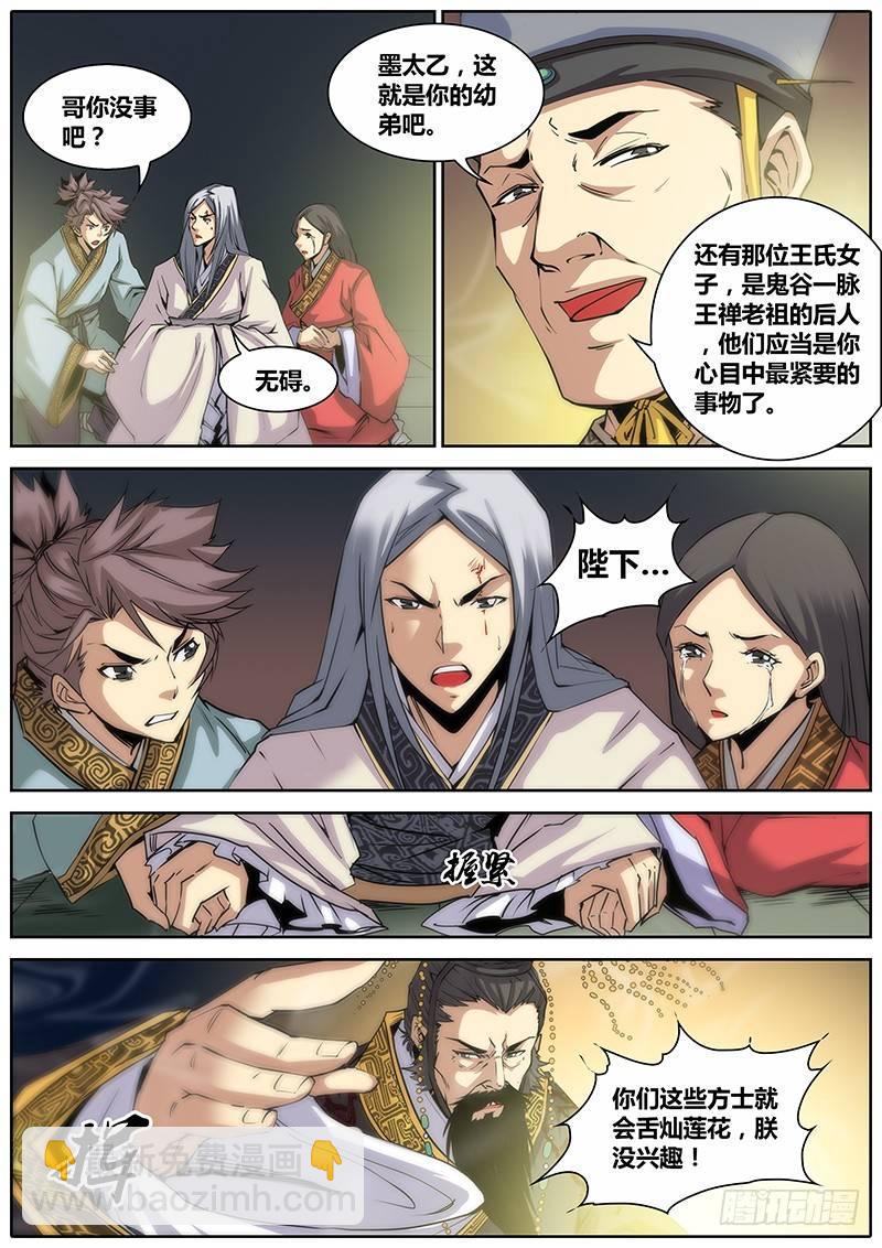 🍛秦侠 2.千年前的抉择（下） 第12页