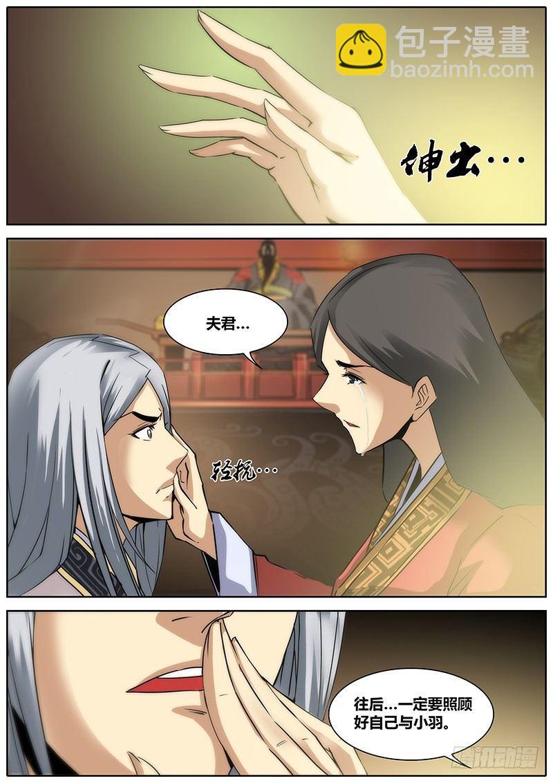 🍛秦侠 2.千年前的抉择（下） 第21页