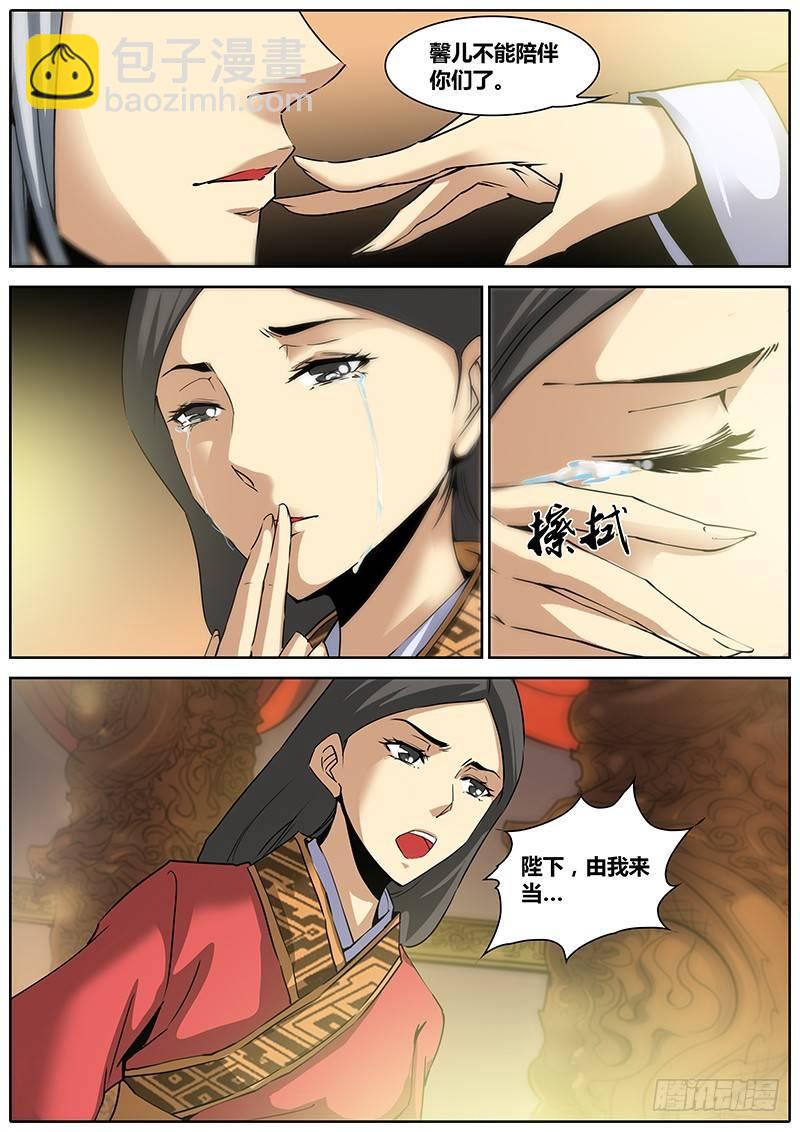🍛秦侠 2.千年前的抉择（下） 第22页