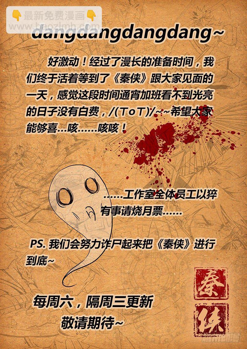 🍛秦侠 2.千年前的抉择（下） 第24页