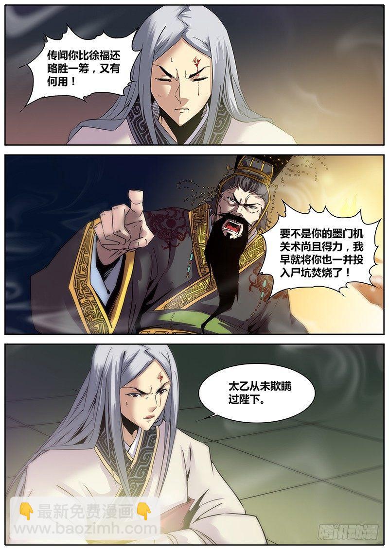 🍛秦侠 2.千年前的抉择（下） 第4页