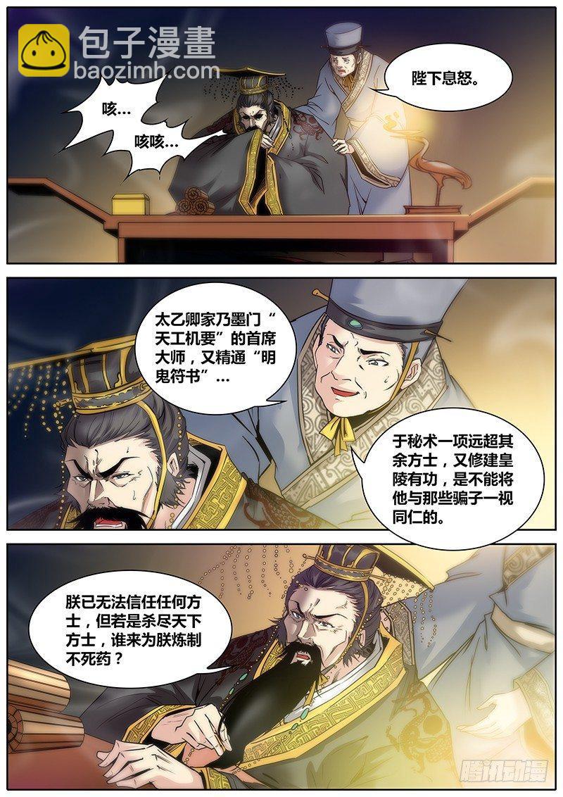 🍛秦侠 2.千年前的抉择（下） 第7页