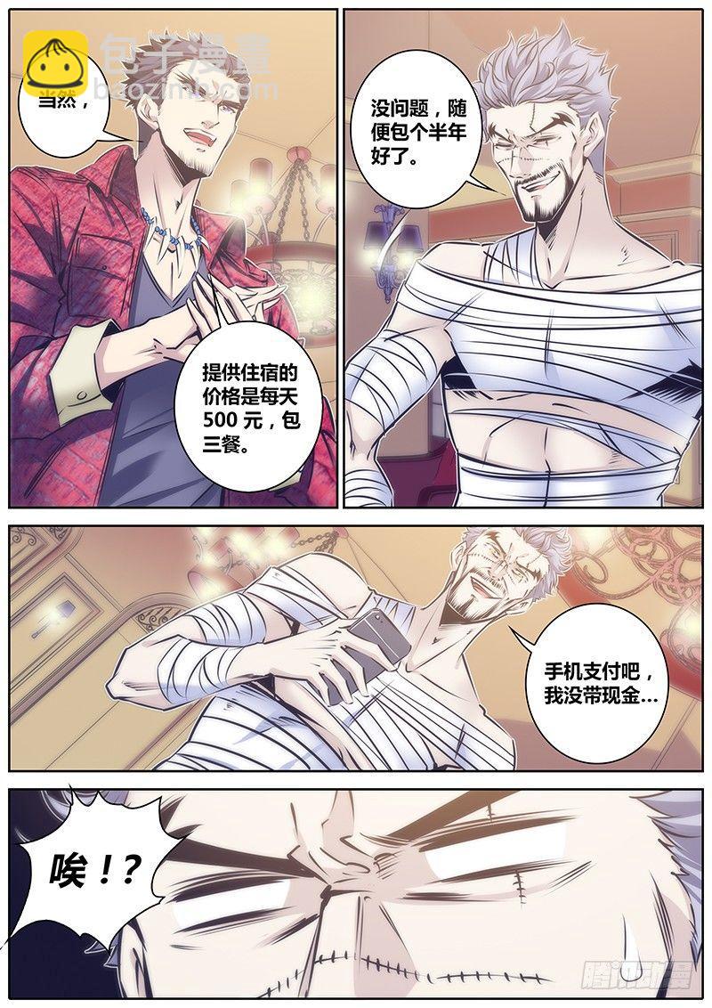 🍛秦侠 102.穷 第7页