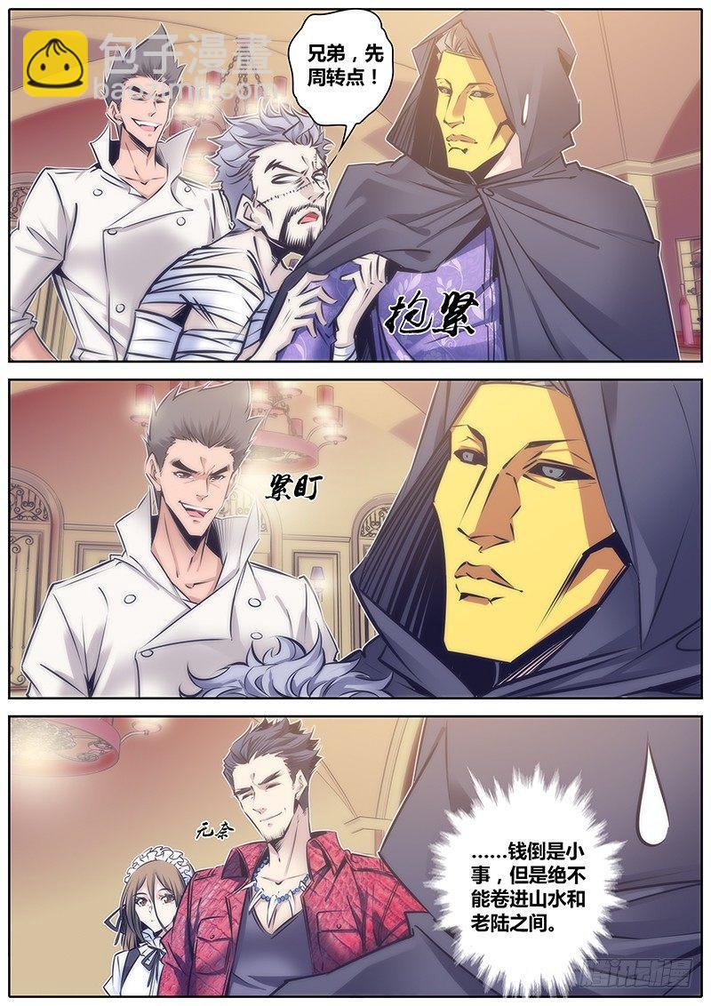 🍛秦侠 102.穷 第9页