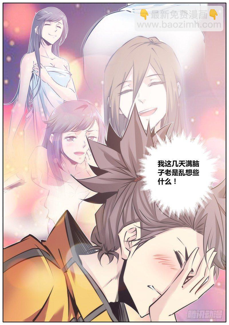 🍛秦侠 104.寻找 第3页