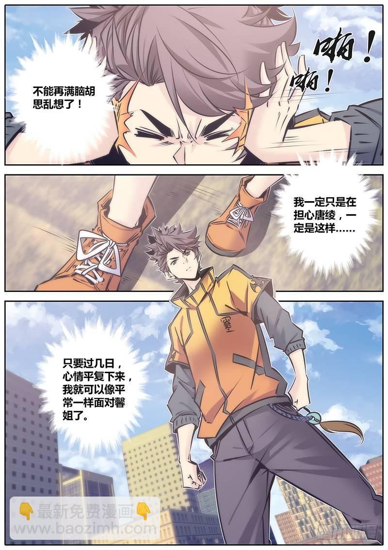 🍛秦侠 104.寻找 第5页