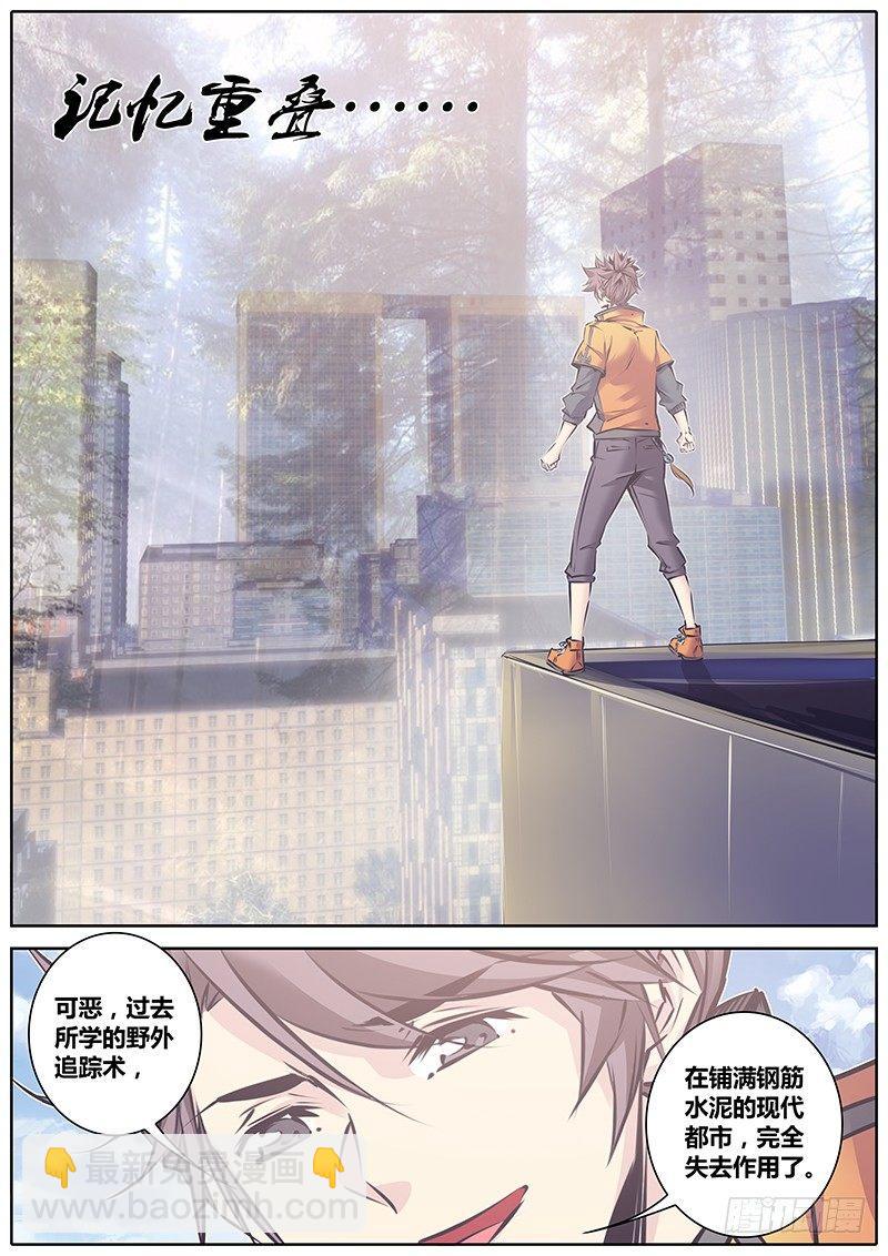 🍛秦侠 104.寻找 第6页