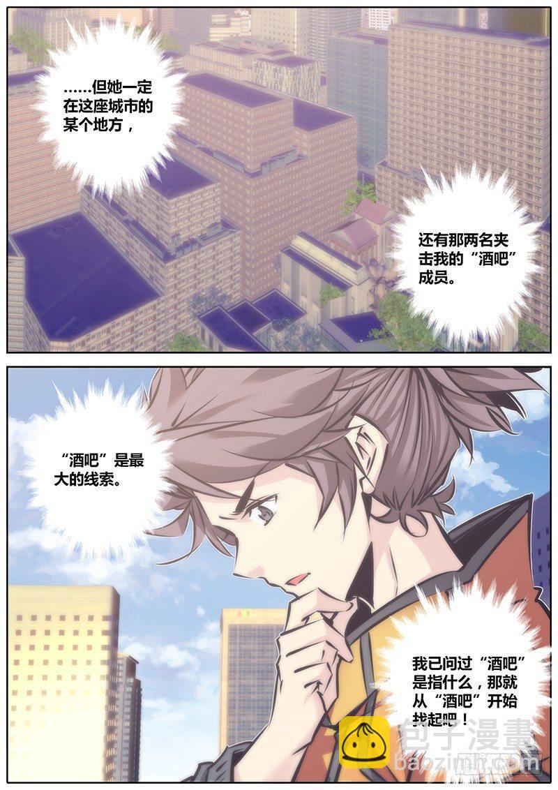 🍛秦侠 104.寻找 第7页