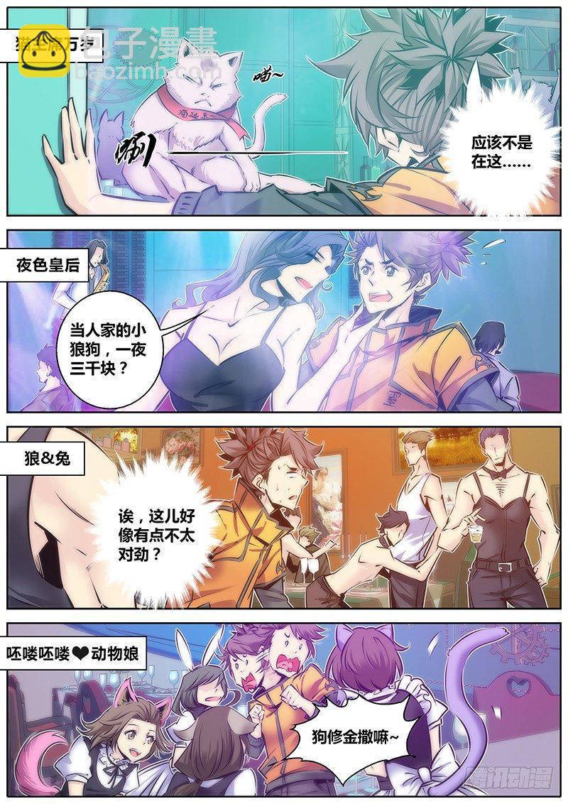 🍛秦侠 104.寻找 第8页