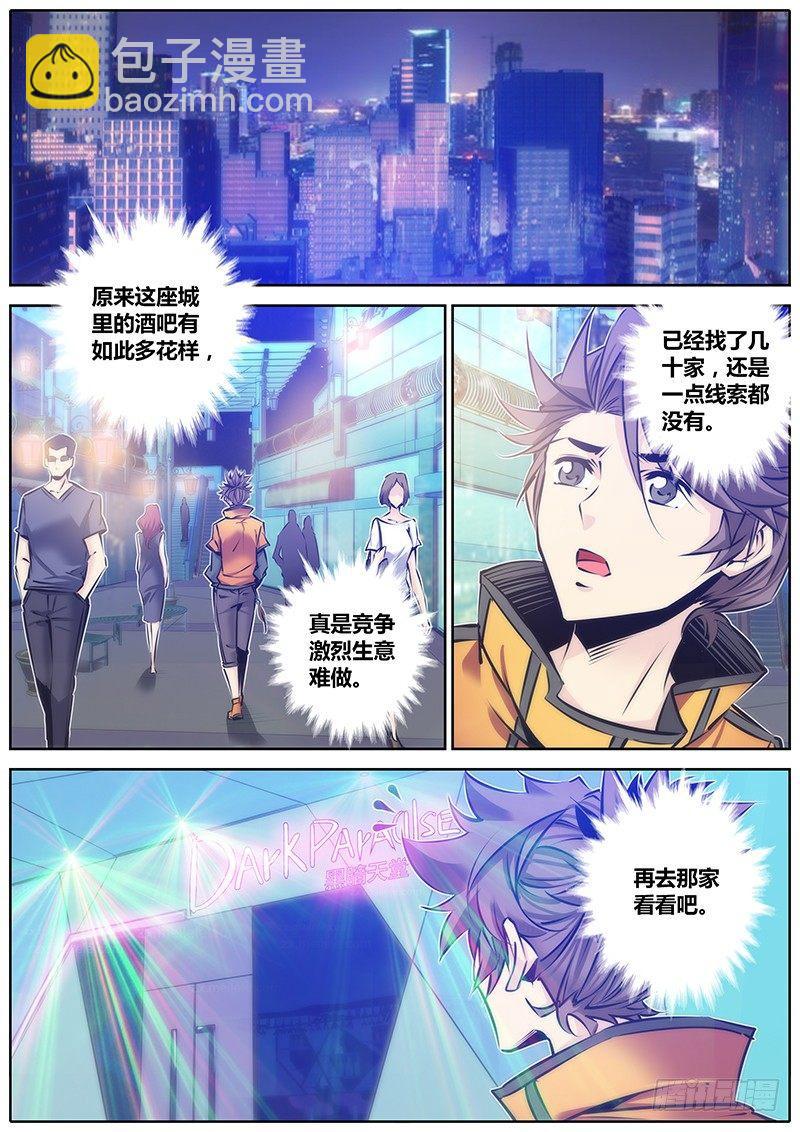 🍛秦侠 104.寻找 第9页