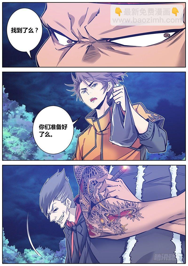 🍛秦侠 106.准备 第10页