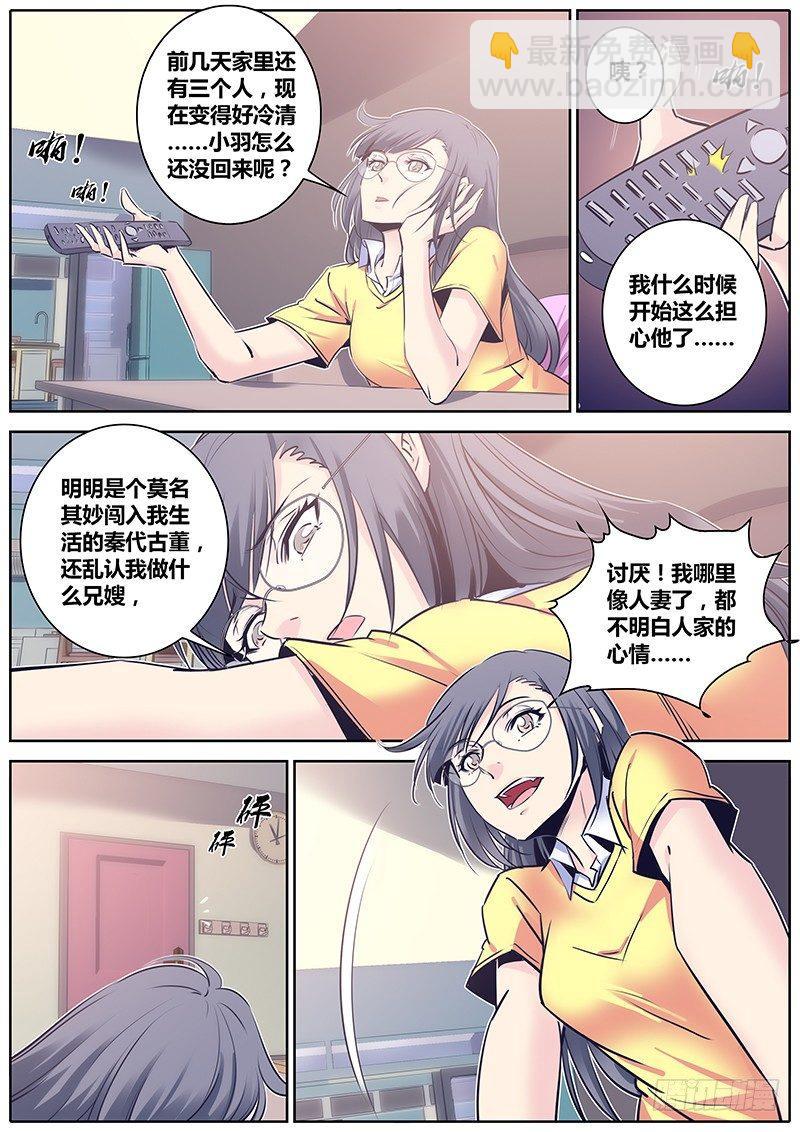 🍛秦侠 106.准备 第5页