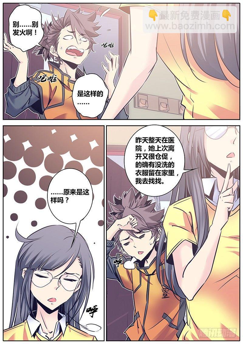 🍛秦侠 106.准备 第7页