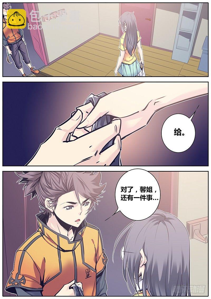 🍛秦侠 106.准备 第8页