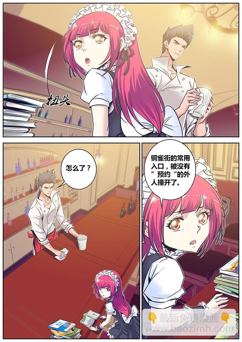 🍛秦侠 108.尔虞我诈 第3页