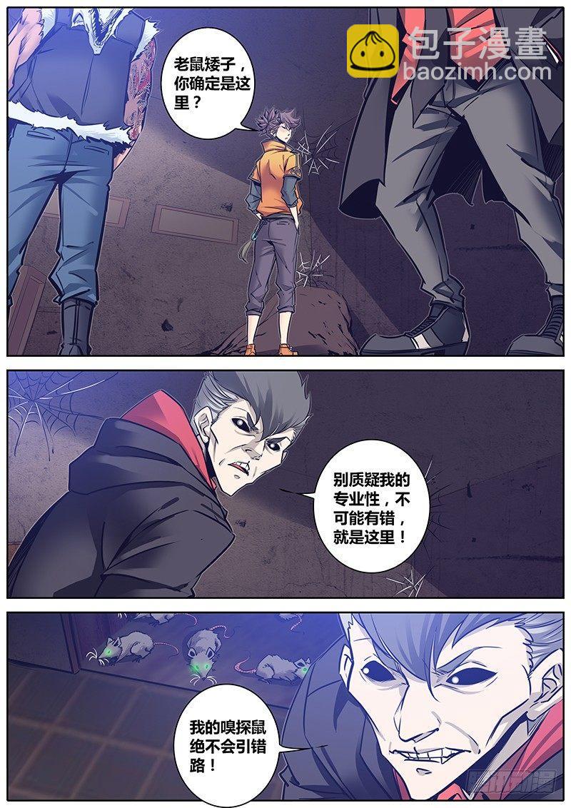 🍛秦侠 108.尔虞我诈 第5页