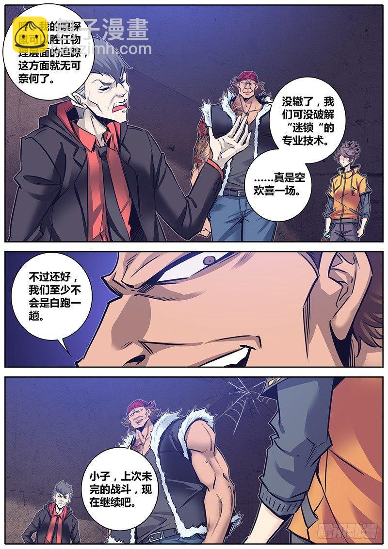 🍛秦侠 108.尔虞我诈 第7页