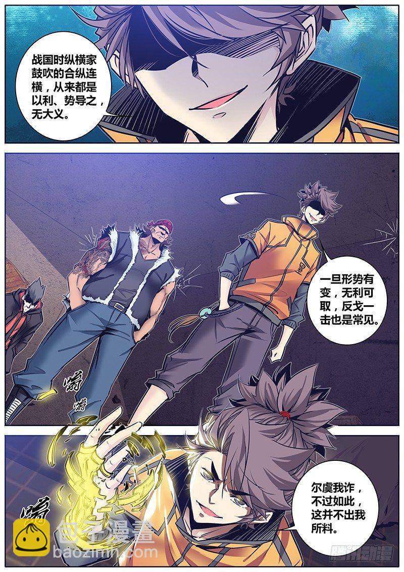 🍛秦侠 108.尔虞我诈 第9页