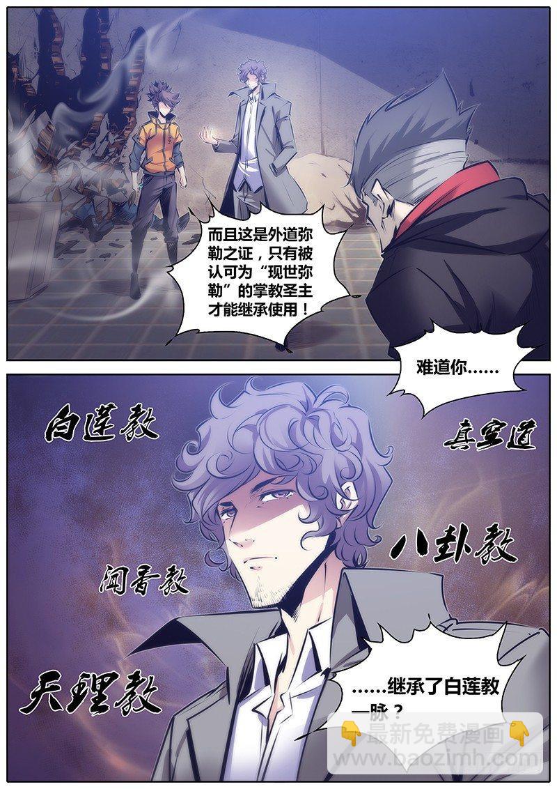 🍛秦侠 110.弥勒降世 第10页