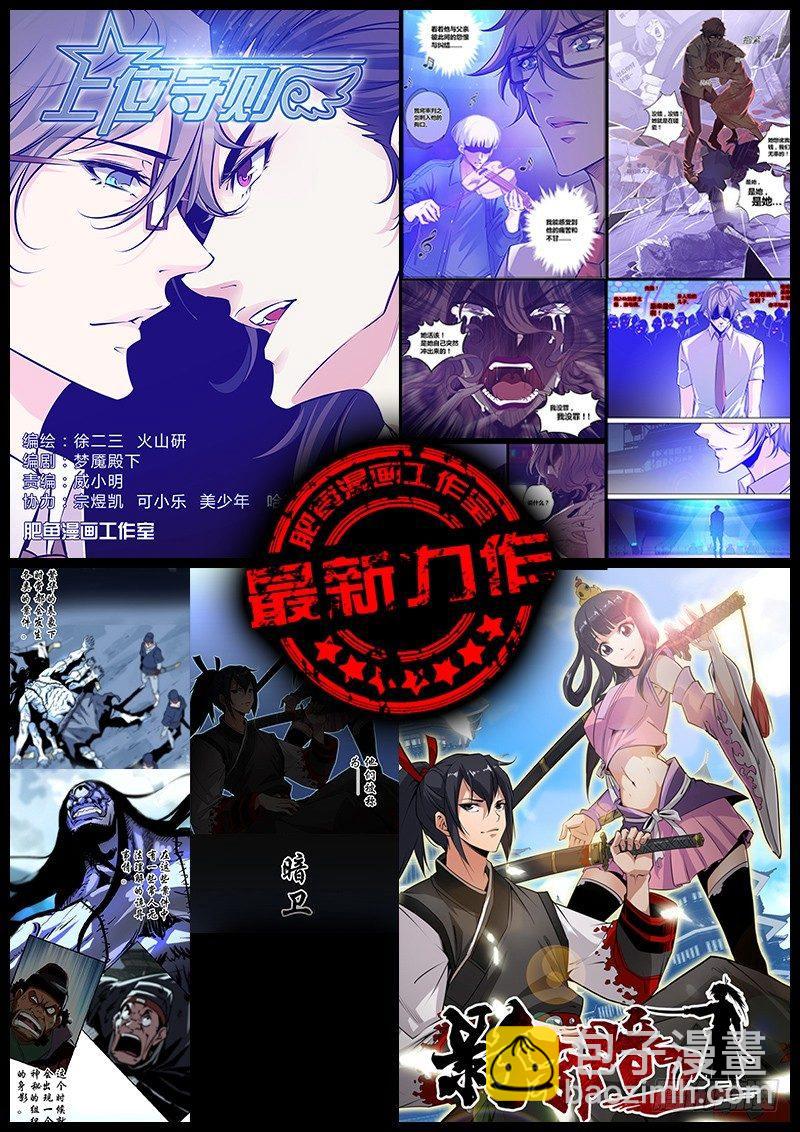 🍛秦侠 110.弥勒降世 第12页