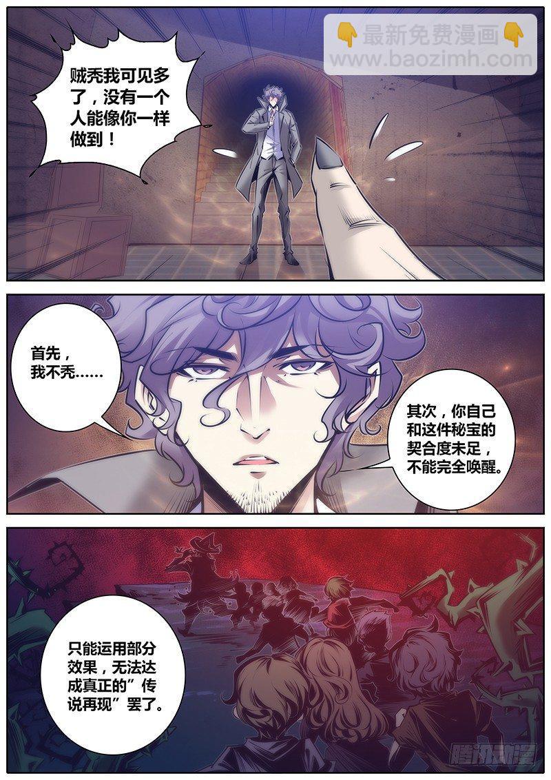🍛秦侠 110.弥勒降世 第4页