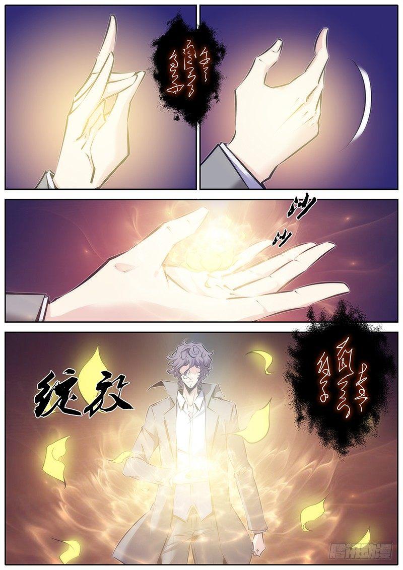 🍛秦侠 110.弥勒降世 第5页