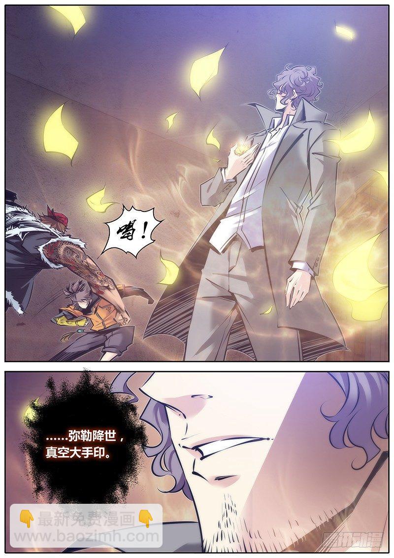 🍛秦侠 110.弥勒降世 第6页