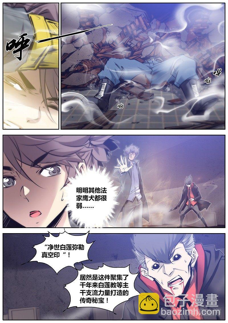 🍛秦侠 110.弥勒降世 第9页