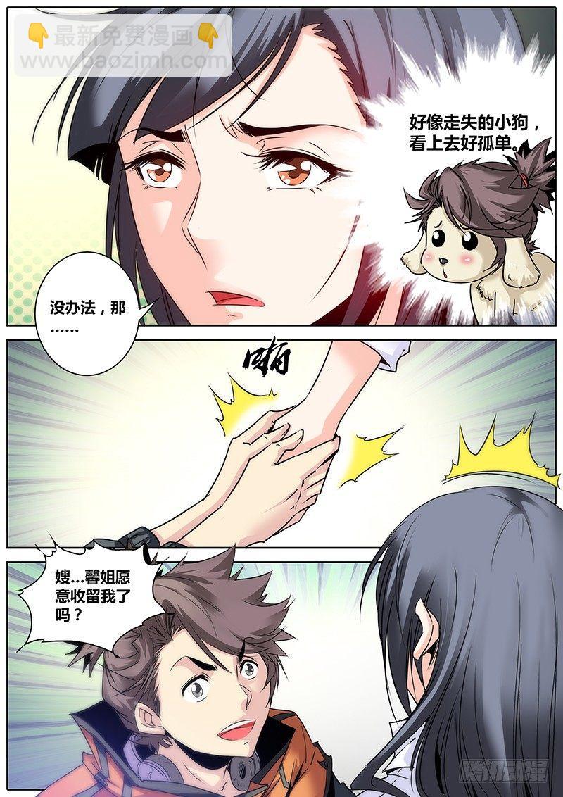 🍛秦侠 12.约法三章 第2页