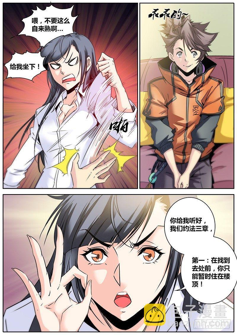🍛秦侠 12.约法三章 第3页