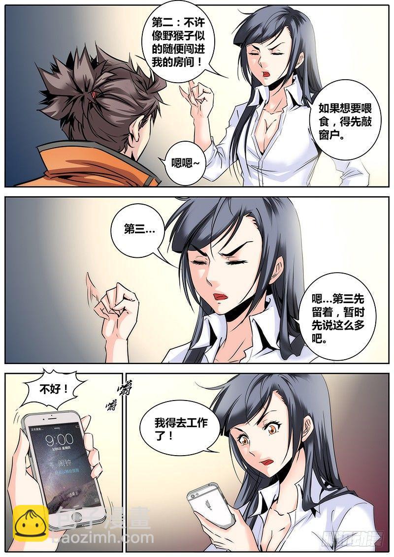 🍛秦侠 12.约法三章 第4页
