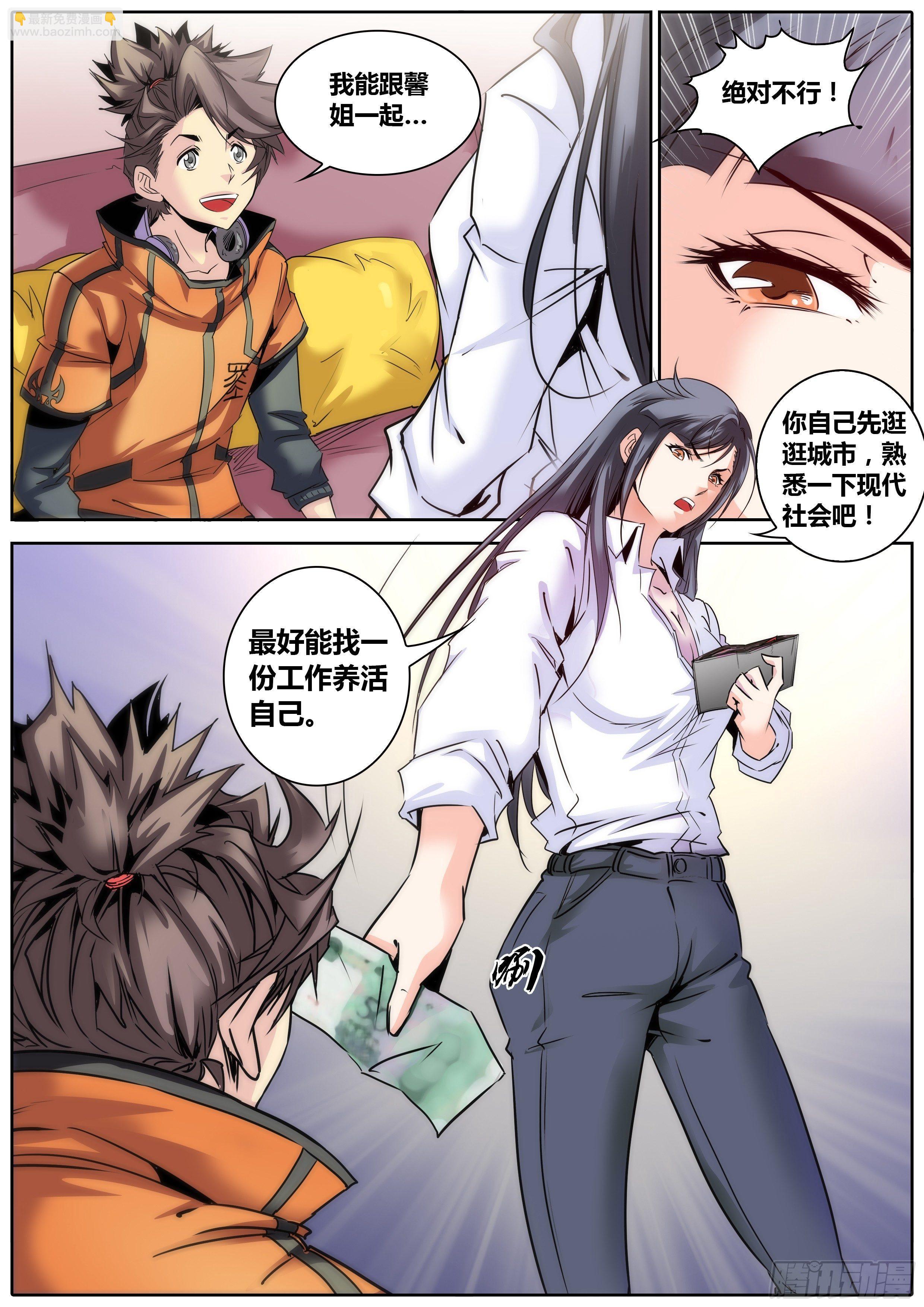 🍛秦侠 12.约法三章 第5页