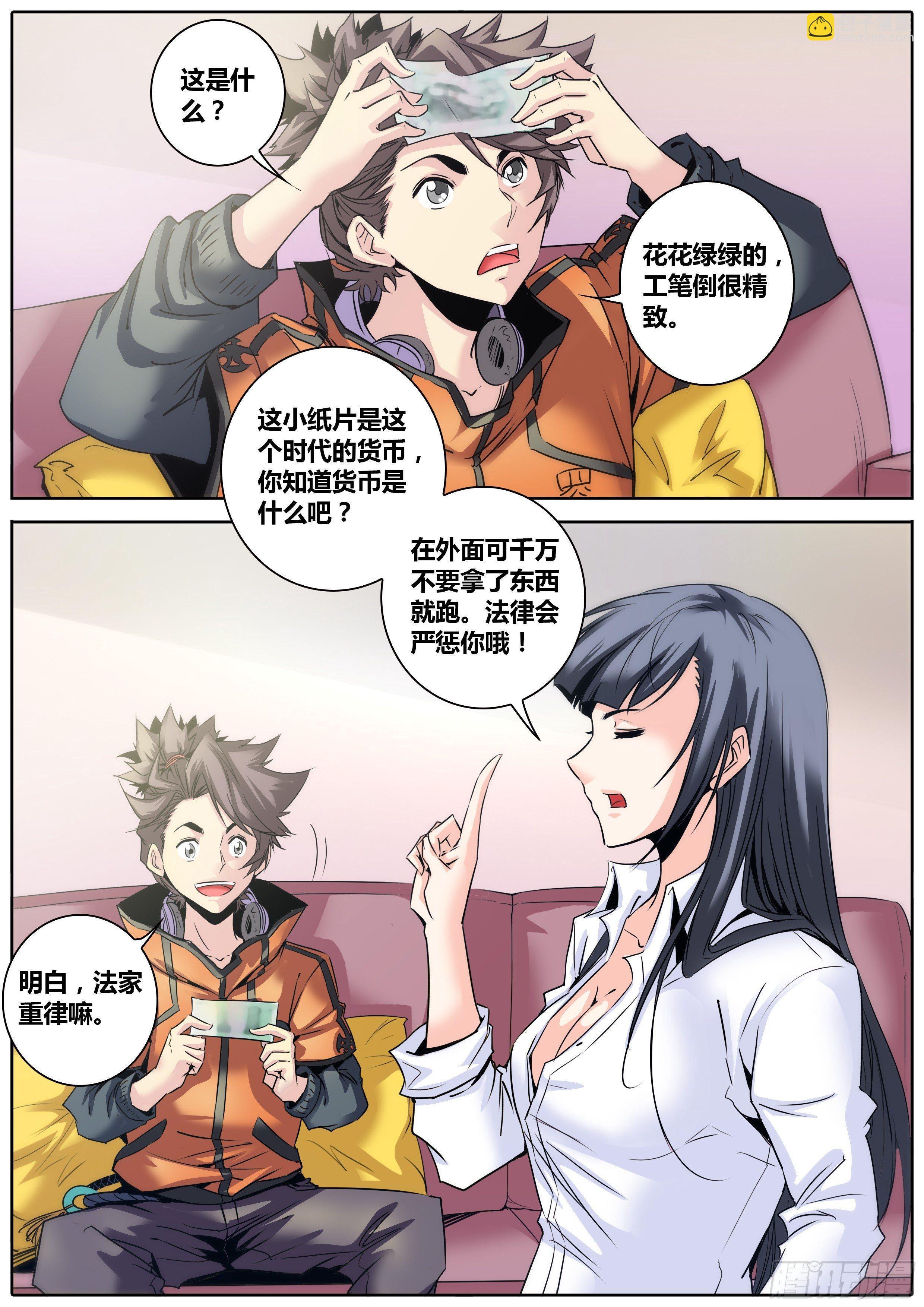 🍛秦侠 12.约法三章 第6页