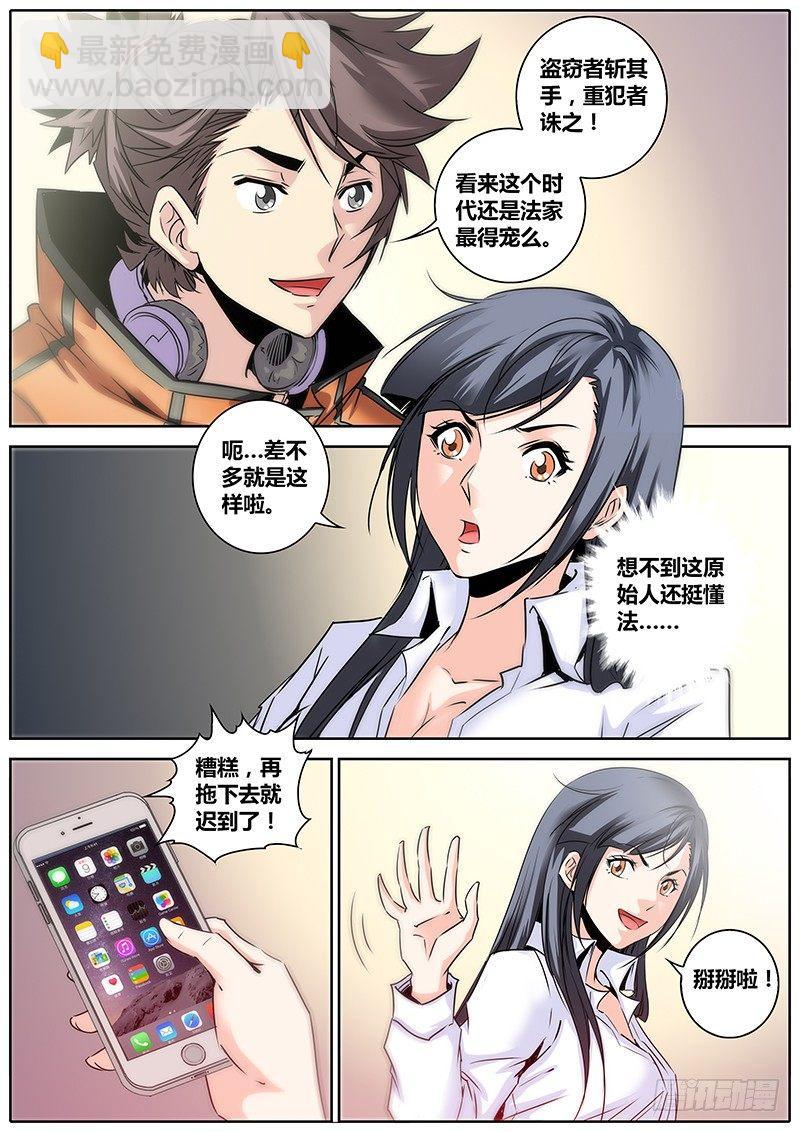 🍛秦侠 12.约法三章 第7页