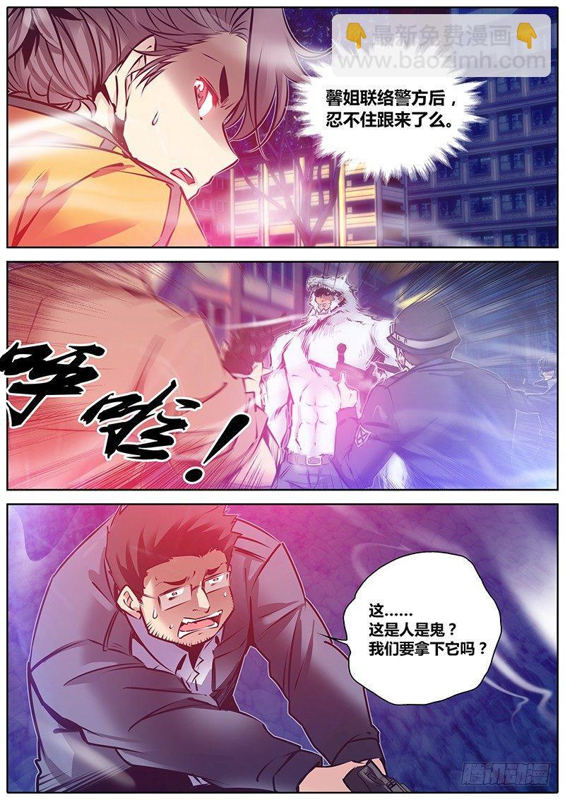 🍛秦侠 112.意外之外 第5页